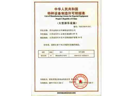 特種設(shè)備許可證1