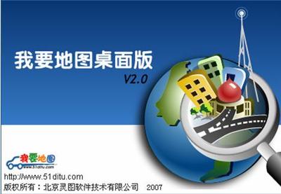 《我要地圖桌面版》榮獲中關(guān)村電腦節(jié)最佳地圖軟件獎(jiǎng)，北京軟件服務(wù)再添殊榮