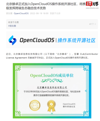 安卓/Windows兼容運行環(huán)境開發(fā)商北京麟卓加入OpenCloudOS操作系統(tǒng)開源社區(qū)，助力北京軟件服務生態(tài)自主創(chuàng)新