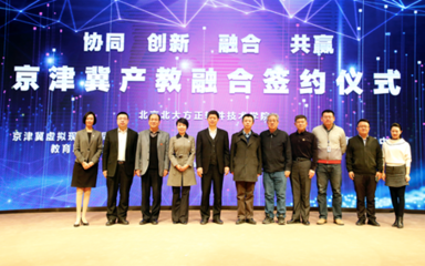 北京北大方正軟件技術學院 產教融合厚積薄發(fā)，服務京津冀協同發(fā)展新格局