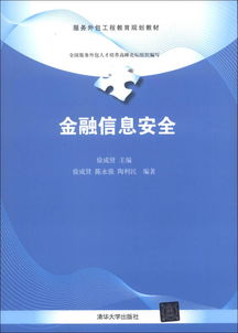 金融信息安全與金融信息服務 服務外包工程教育的核心篇