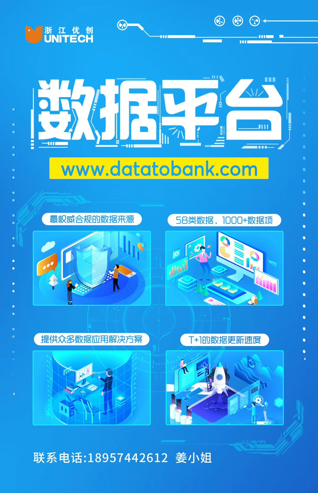 浙江優創信息技術 賦能金融信息服務的創新力量